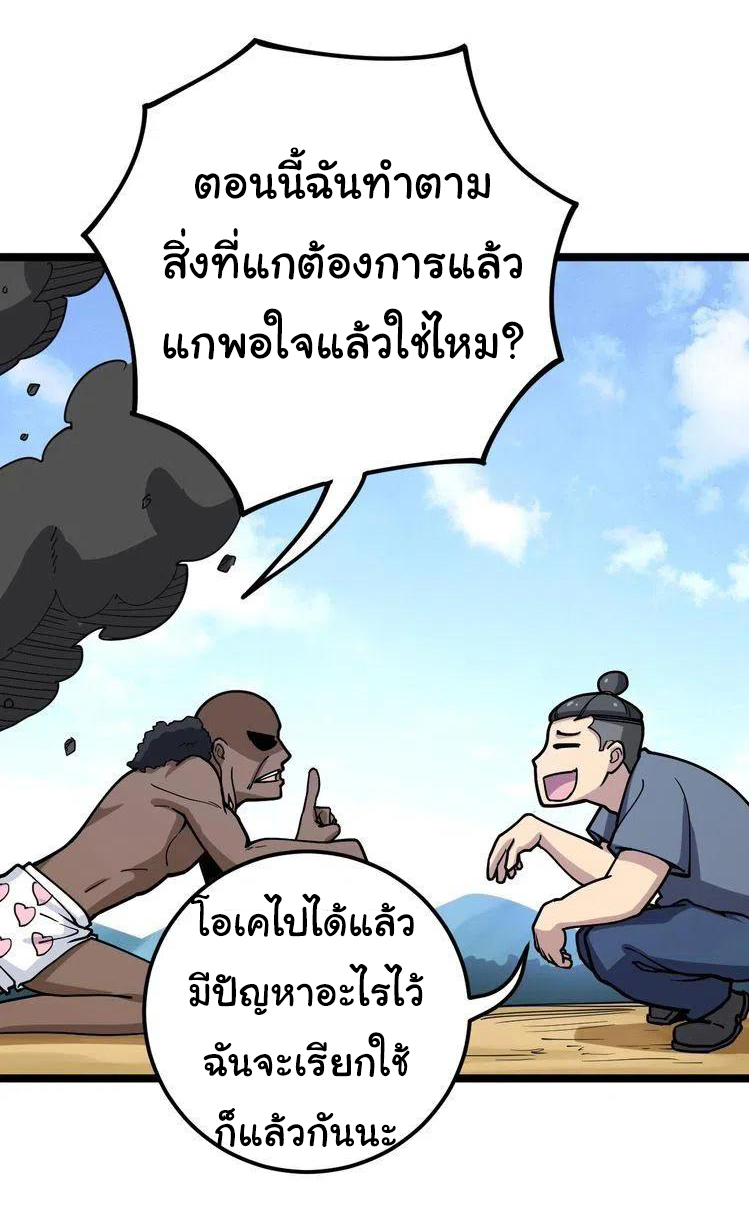 Bad Hand Witch Doctor สุดยอดพ่อมดหมอผี ตอนที่ 33 หน้า 17