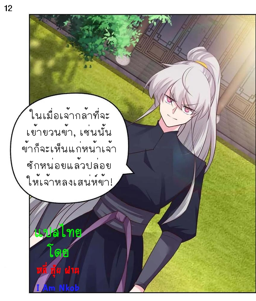Above All Gods เทพยุทธเหนือเทวะ ตอนที่ 145 หน้า 13
