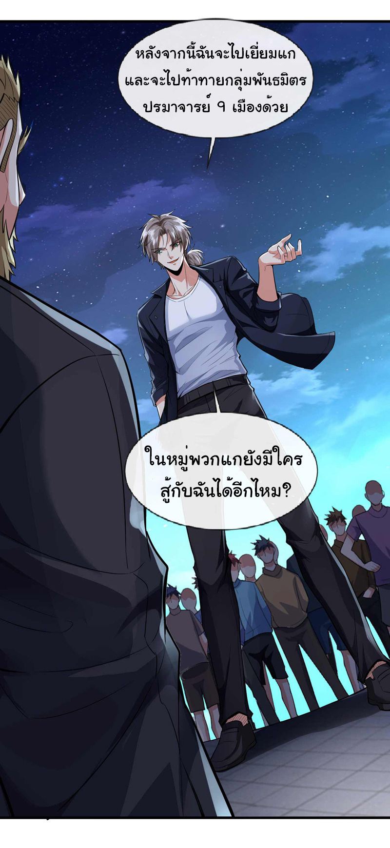 Chu Chen, the trash son-in-law ตอนที่ 68 หน้า 17