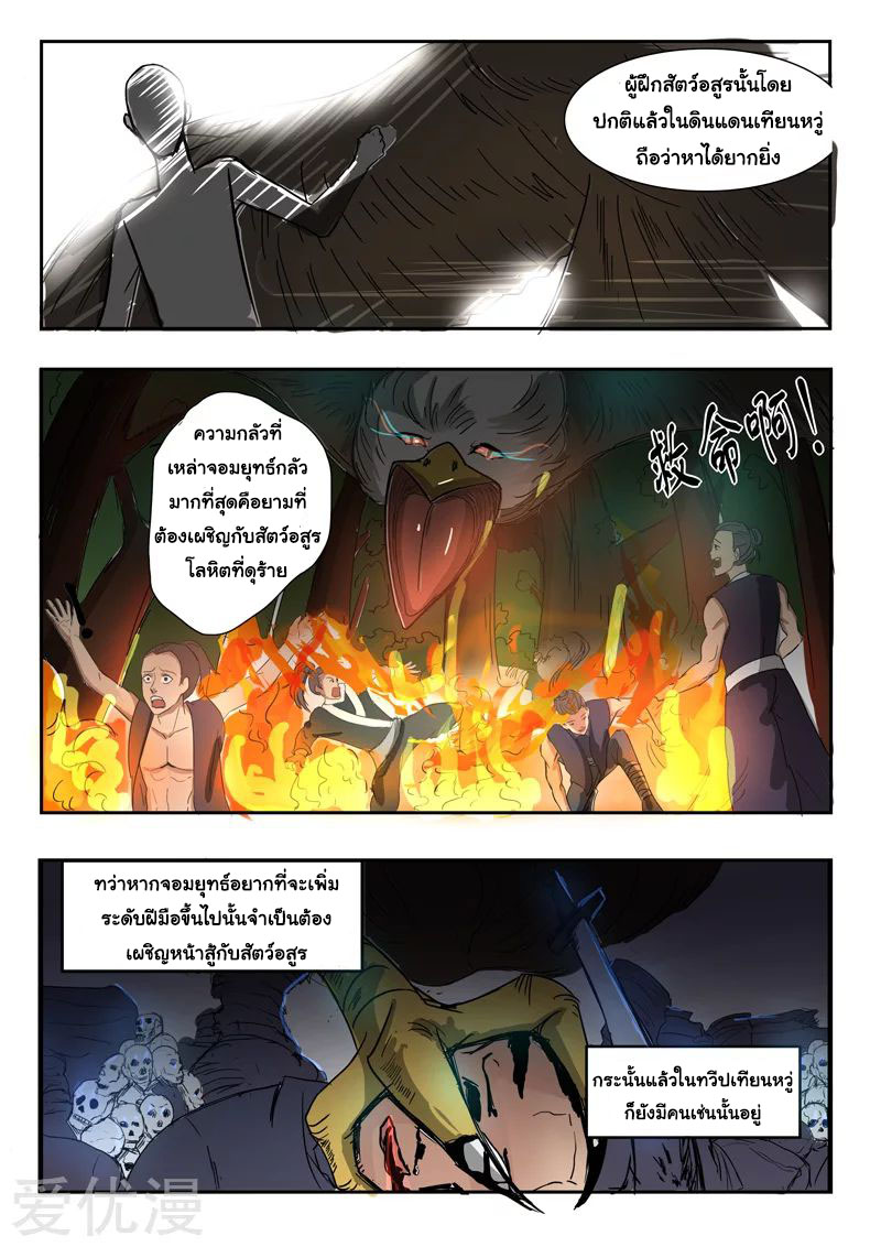 Martial Master  ปรมาจารย์การต่อสู้ ตอนที่ 263 หน้า 3