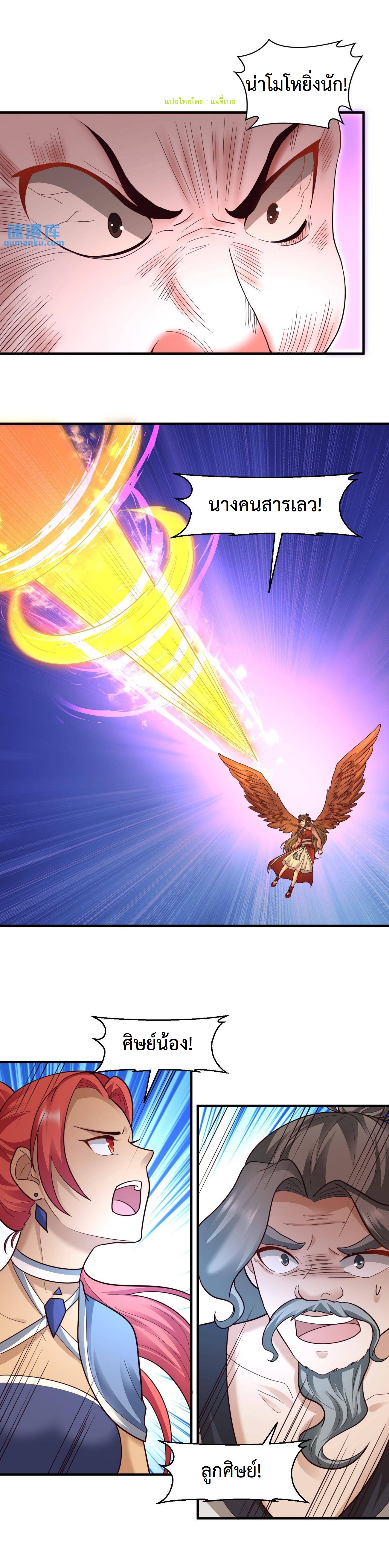 ปีศาจที่ไร้เทียมทานในโลก ตอนที่ 175 หน้า 5