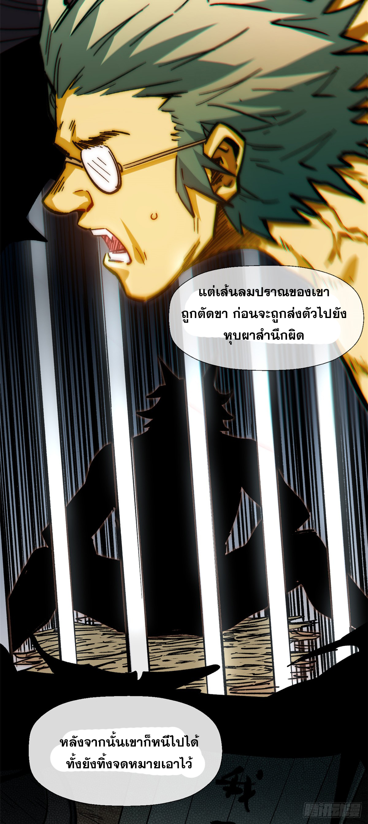 ระบบสุ่มดวงชะตา(ทันจีน) ตอนที่ 59 หน้า 36