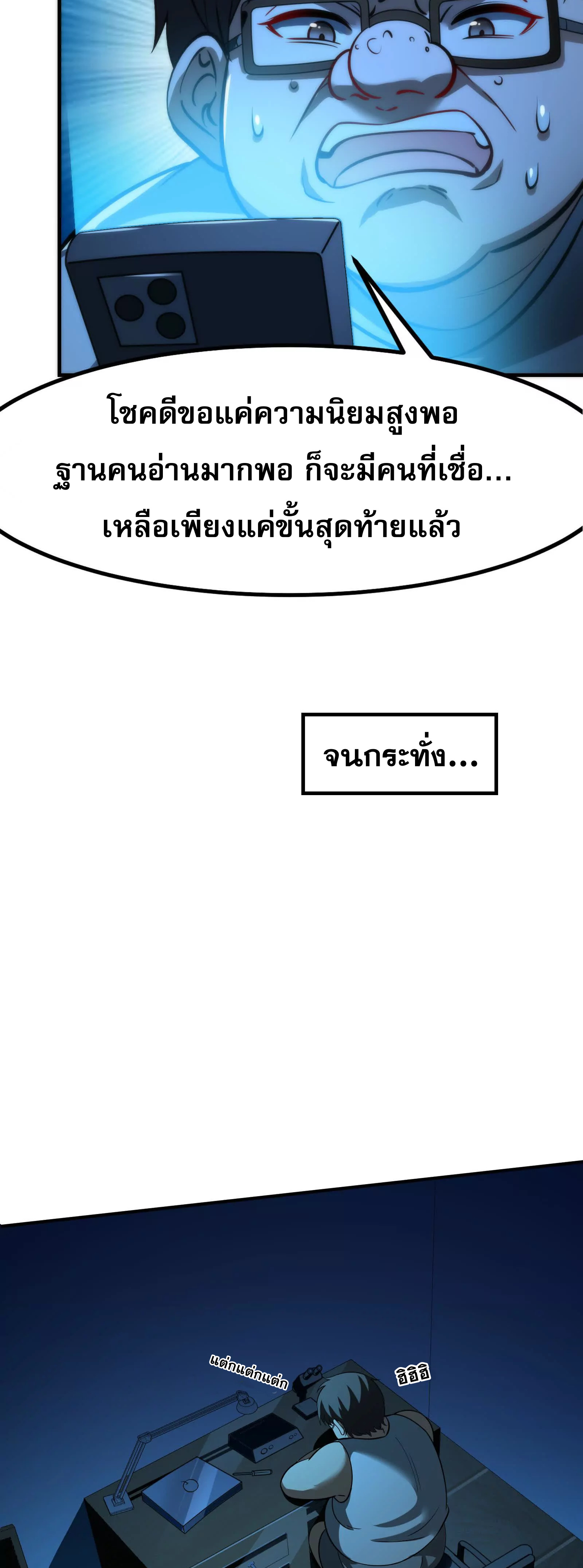 จอมทรราชท้าชะตาข้ามมิติ ตอนที่ 2 หน้า 35