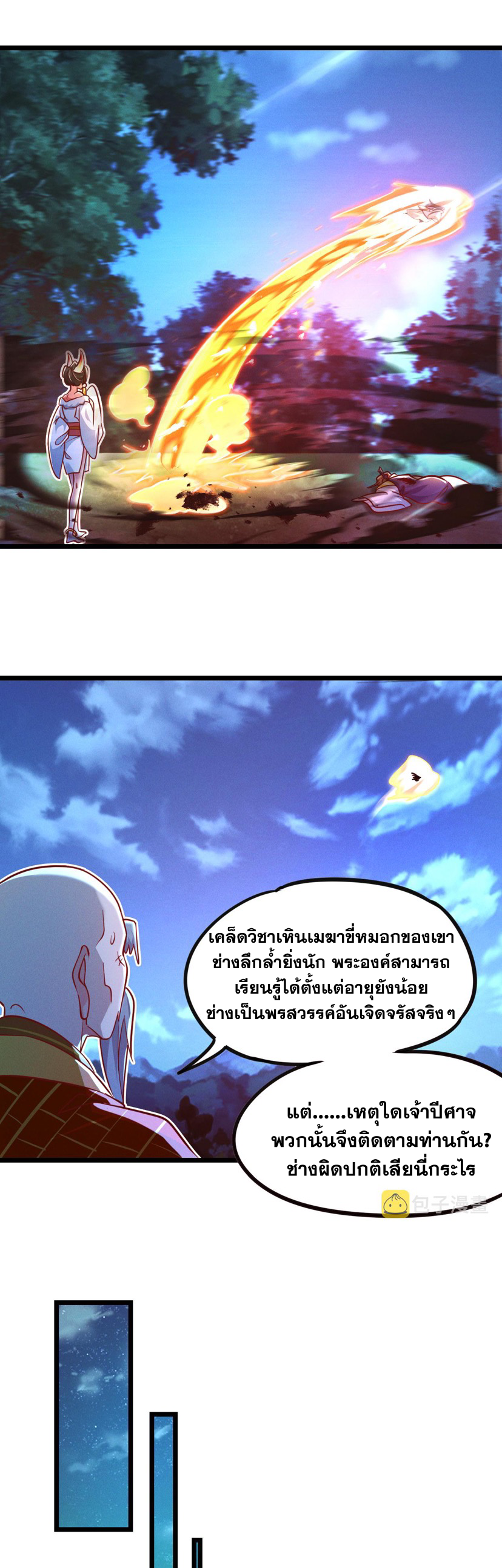 ข้ามีระบบที่สามารถอัญเชิญเทพและปีศาจได้ ตอนที่ 26 หน้า 13