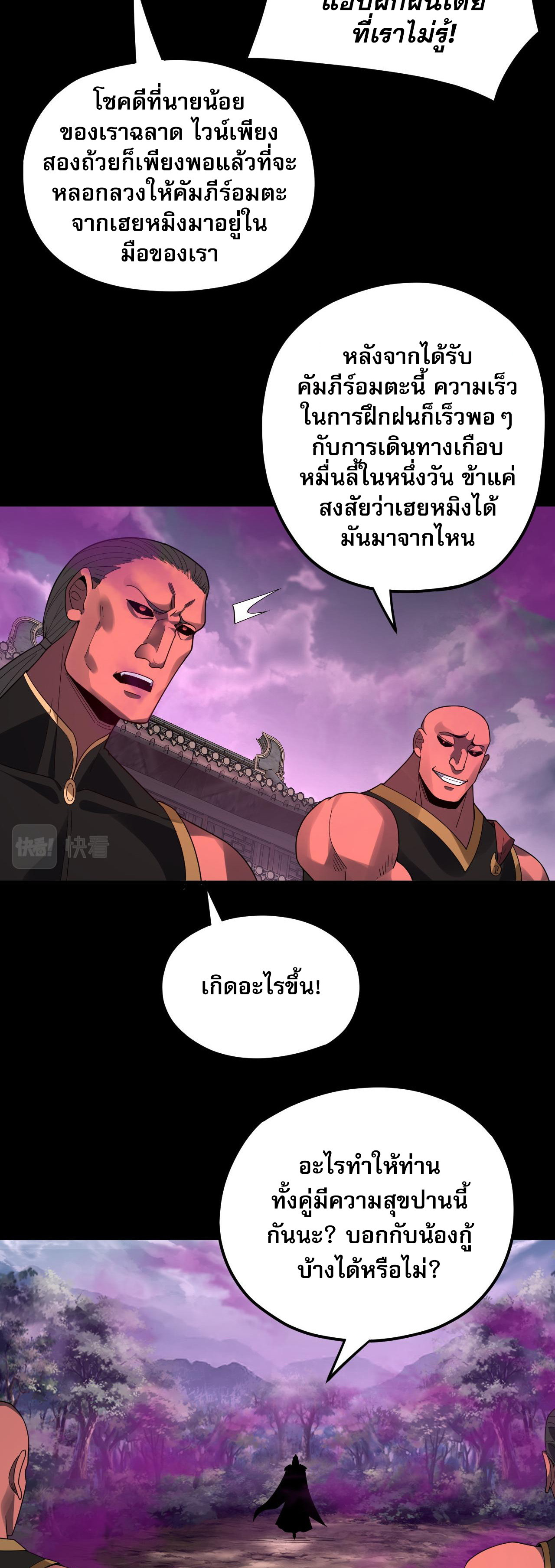 ข้าคือจอมวายร้ายผู้ยิ่งใหญ่ (ชนจีนก่อนใคร) ตอนที่ 87 หน้า 3