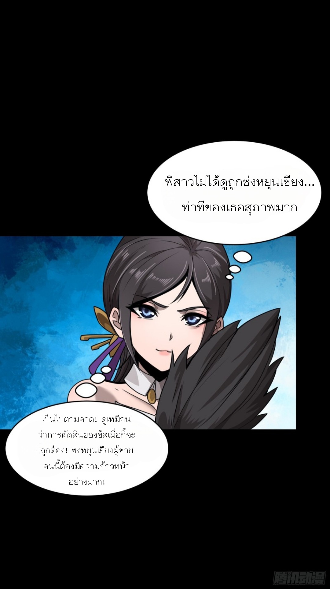Legend of Star Genera ชนจีน ตอนที่ 97 หน้า 70