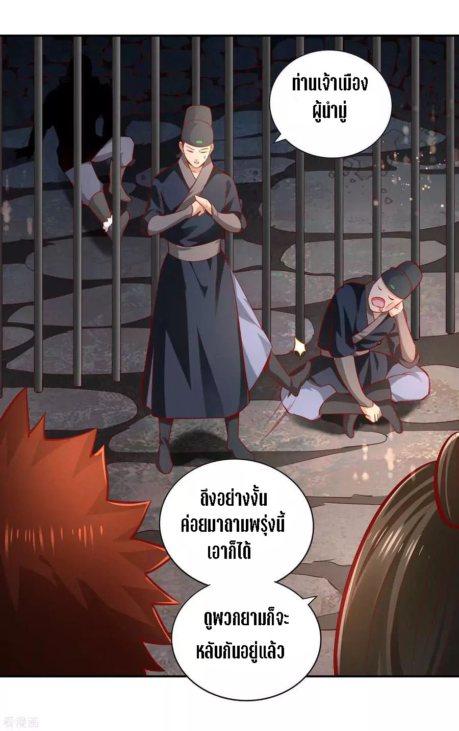 Wu Ling Sword Master ตอนที่ 41 หน้า 5