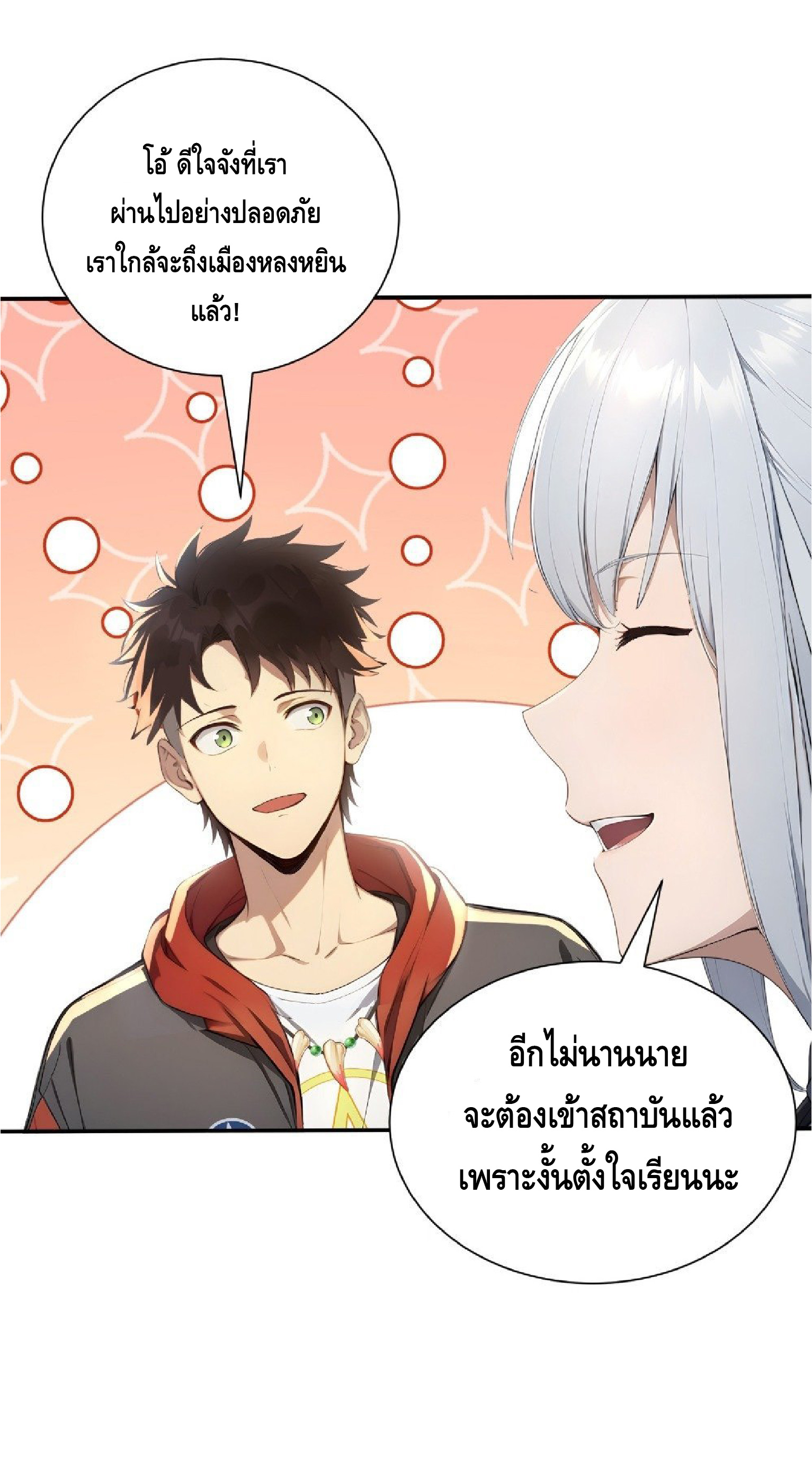 ปรมาจารย์สัตว์ร้าย ตอนที่ 7 หน้า 8