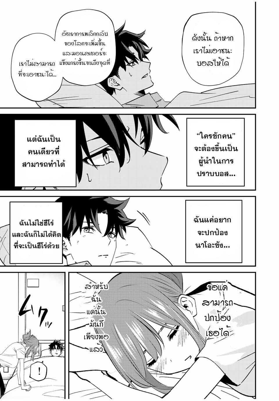 มีเพียงฉันเท่านั้นที่รู้ว่าโลกนี้กำลังจะล่มสลาย ตอนที่ 16 หน้า 8