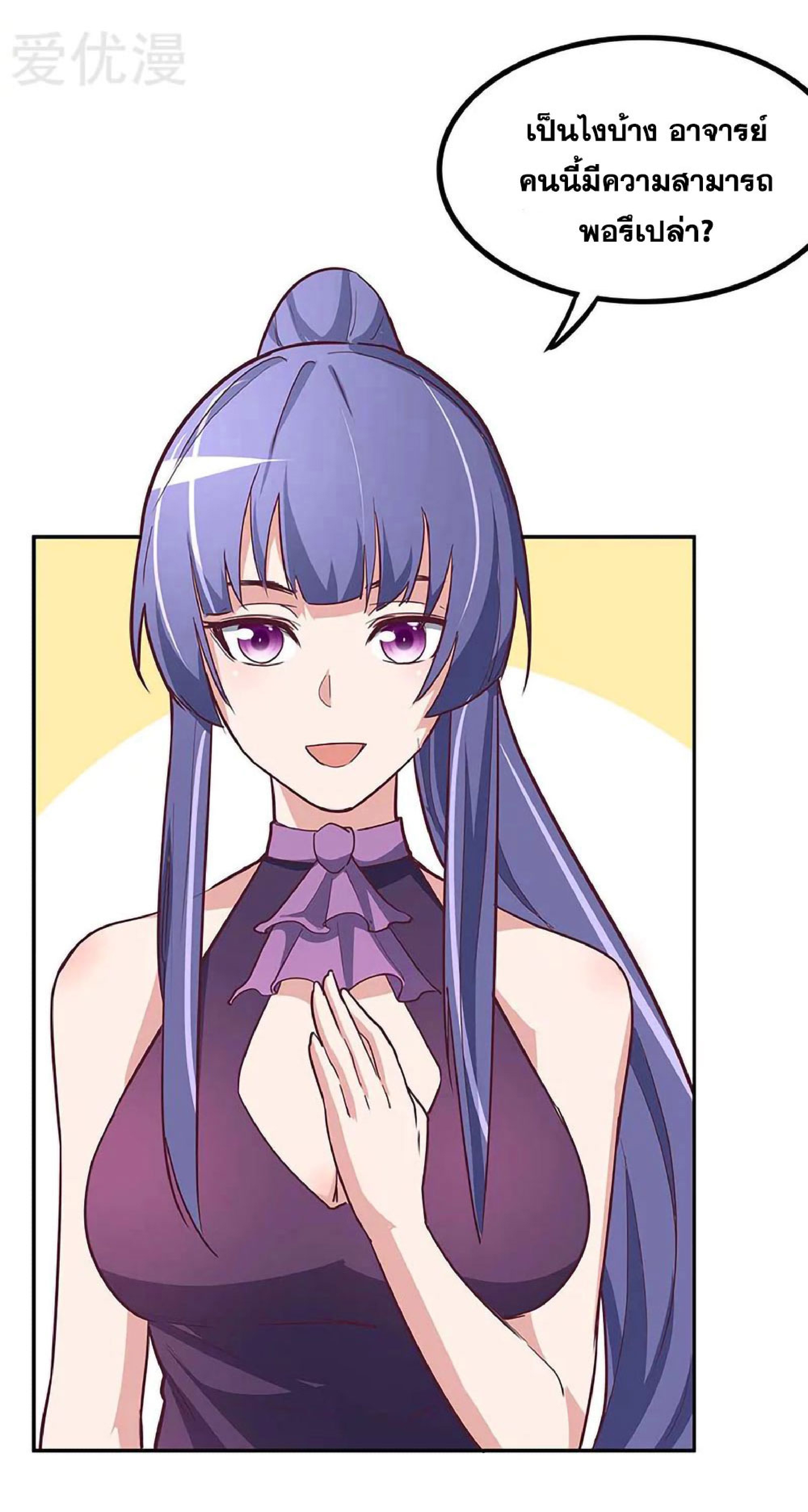 โครตเกรียนเซียนโอสด ตอนที่ 130 หน้า 26