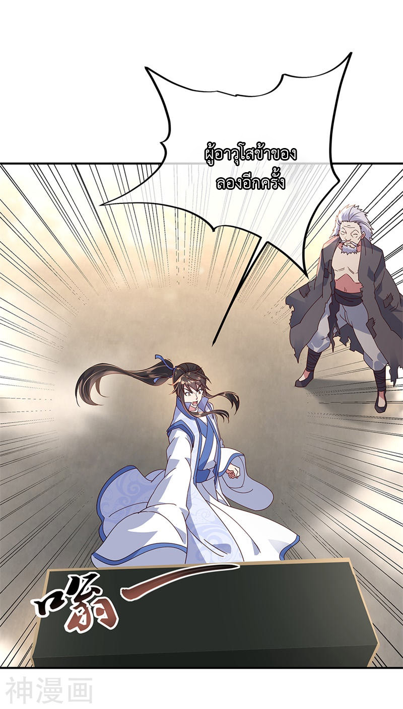 peerless battle spirit ตอนที่ 148 หน้า 21