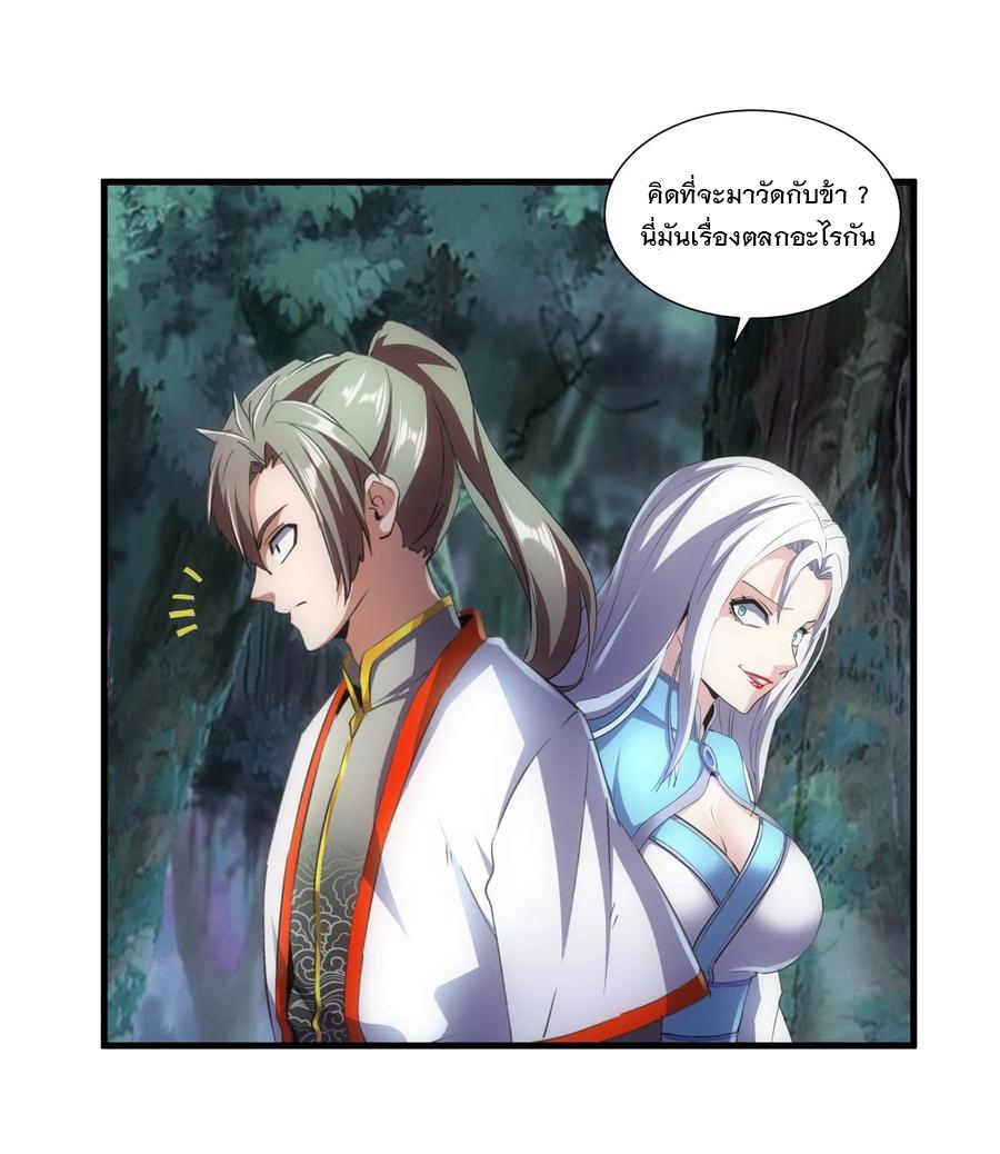 มหาเทพเอกะหมื่นบรรพกาล (จบ) ตอนที่ 52 หน้า 26