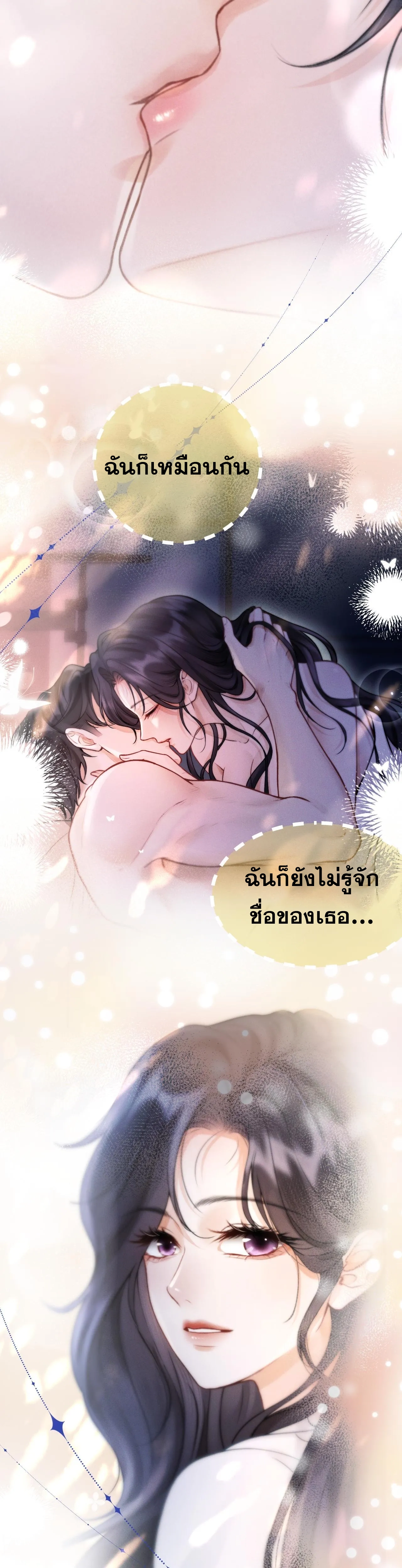 โลกนี้สดใสเมื่อมีเธอ ตอนที่ 4 หน้า 18