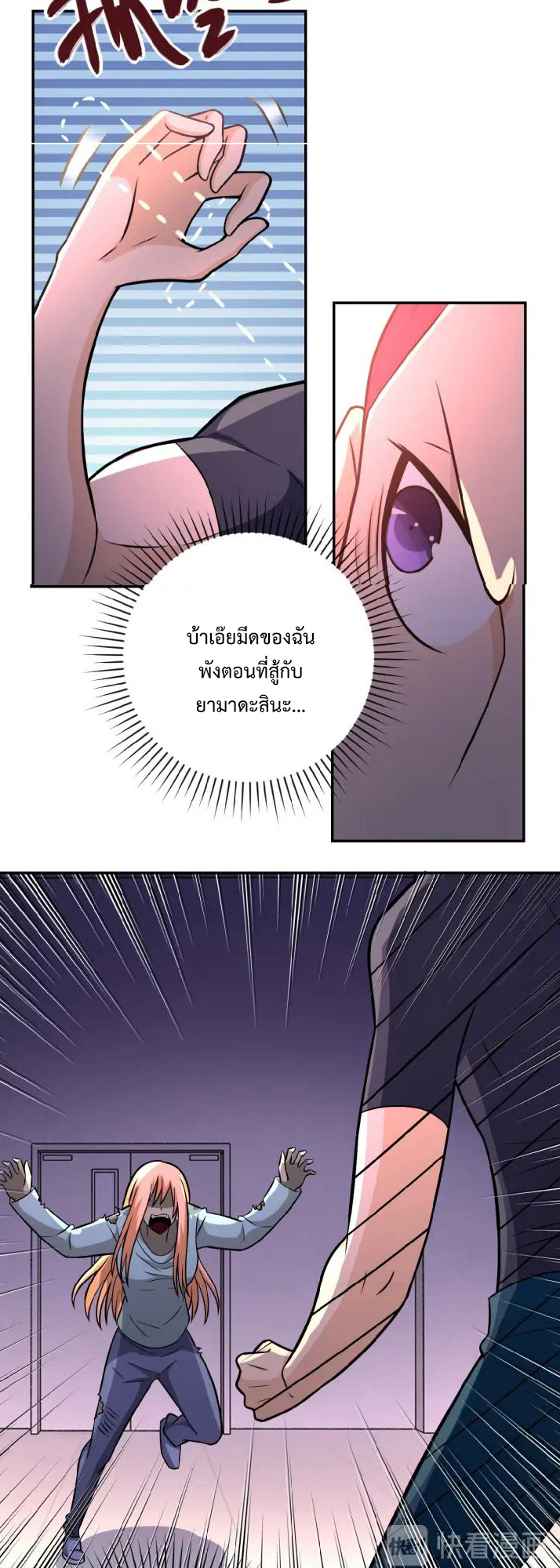 Apocalyptic Super System ตอนที่ 29 หน้า 30