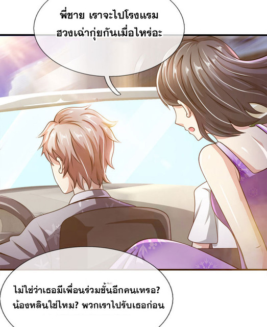 นครเซียนแห่งผู้ต่อต้านสวรรค์ ตอนที่ 52 หน้า 9