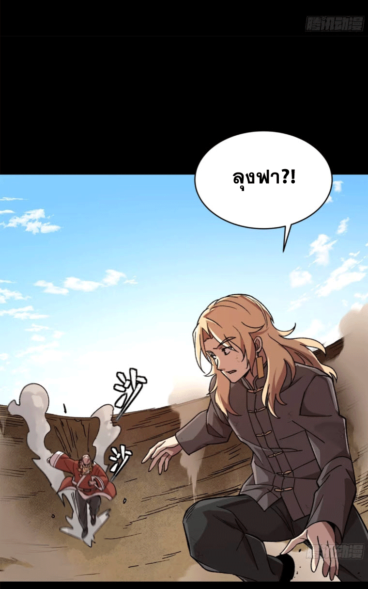 Legend of Star Genera ชนจีน ตอนที่ 144 หน้า 58