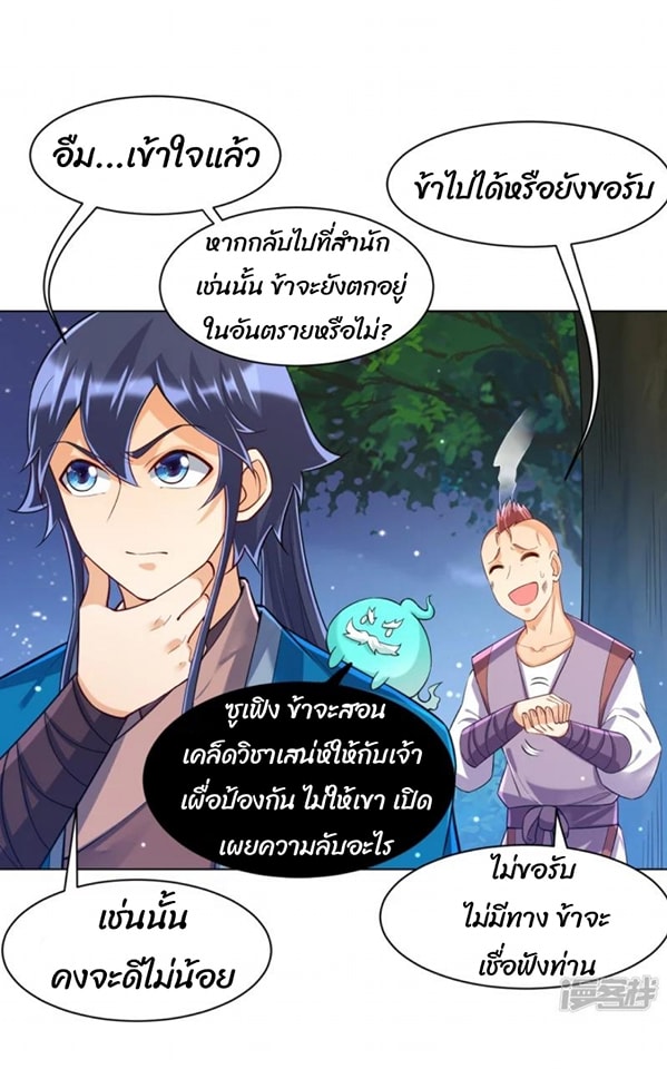ข้ารับใช้ชั้นหนึ่ง ตอนที่ 290 หน้า 15