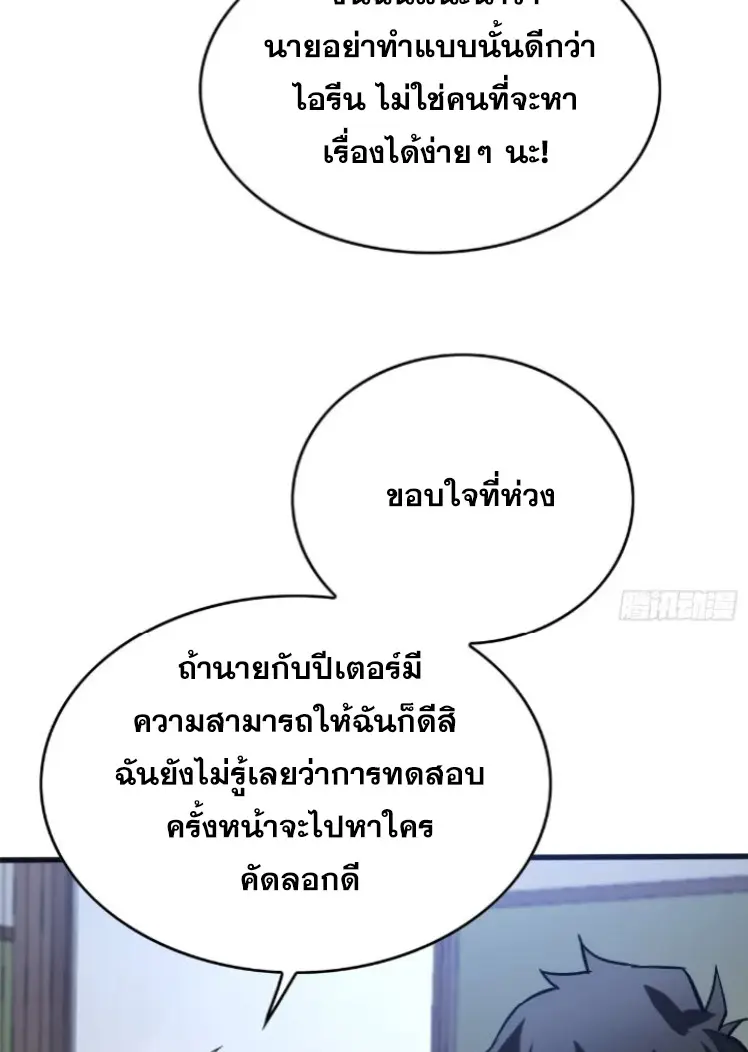โลกเหนือธรรมชาติ! ฉัน... กลายเป็นแวมไพร์งั้นเหรอ!? ตอนที่ 9 หน้า 22