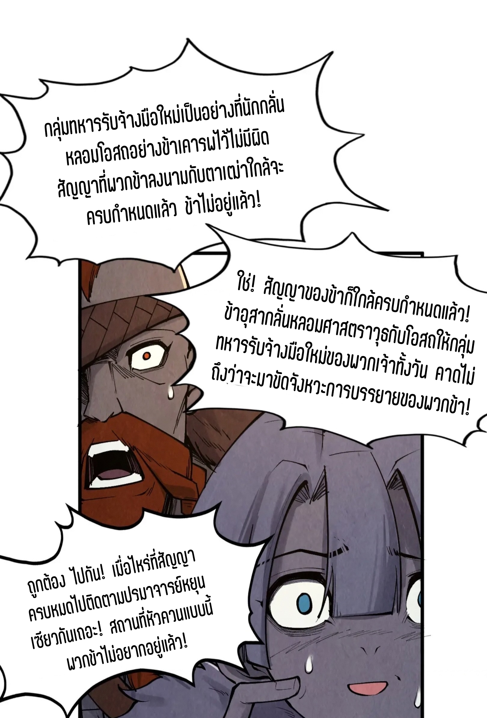 มหาเทพนิรันดร์กาล ตอนที่ 213 หน้า 20