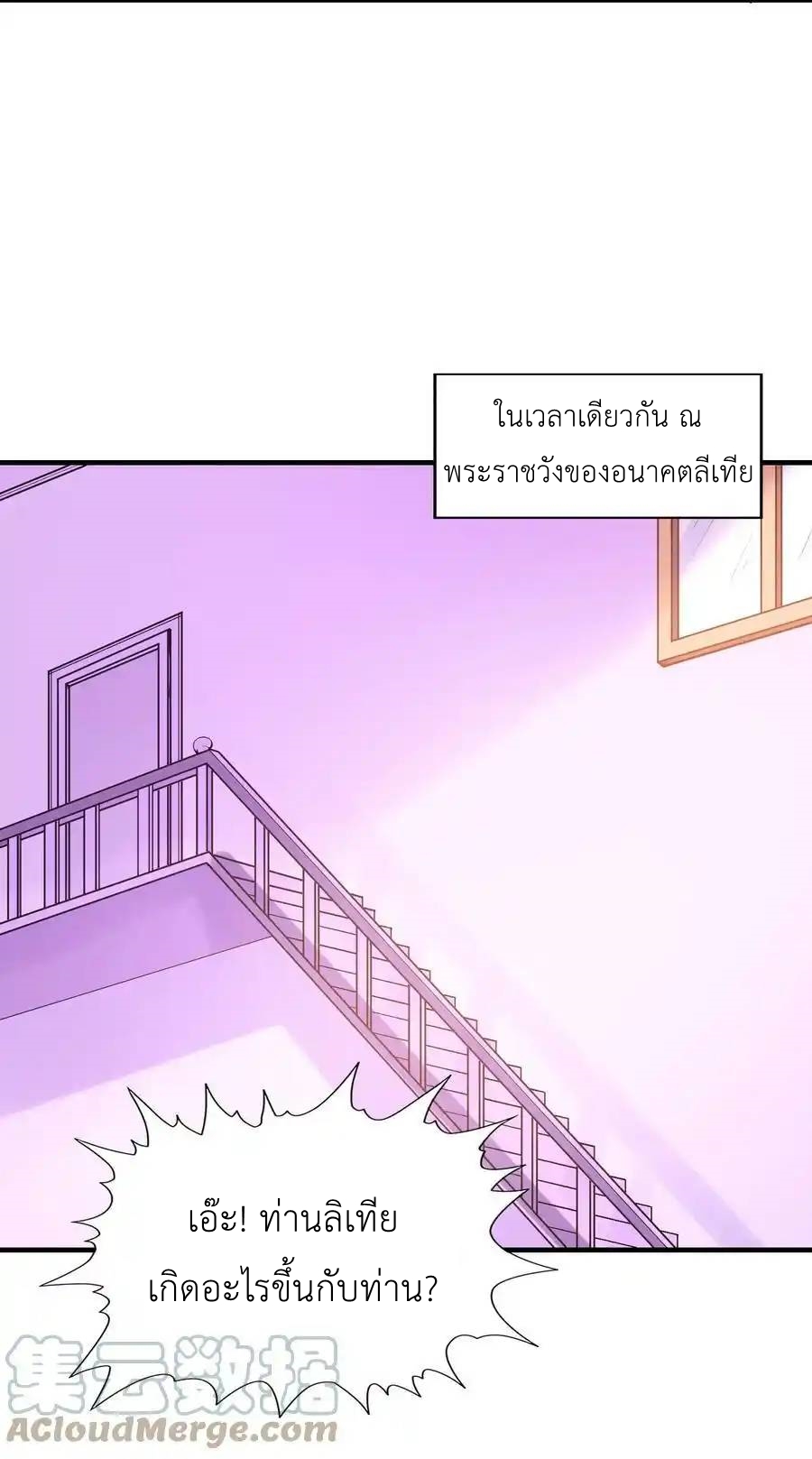My Harem Is Entirely Female Demon Villains ตอนที่ 80 หน้า 16