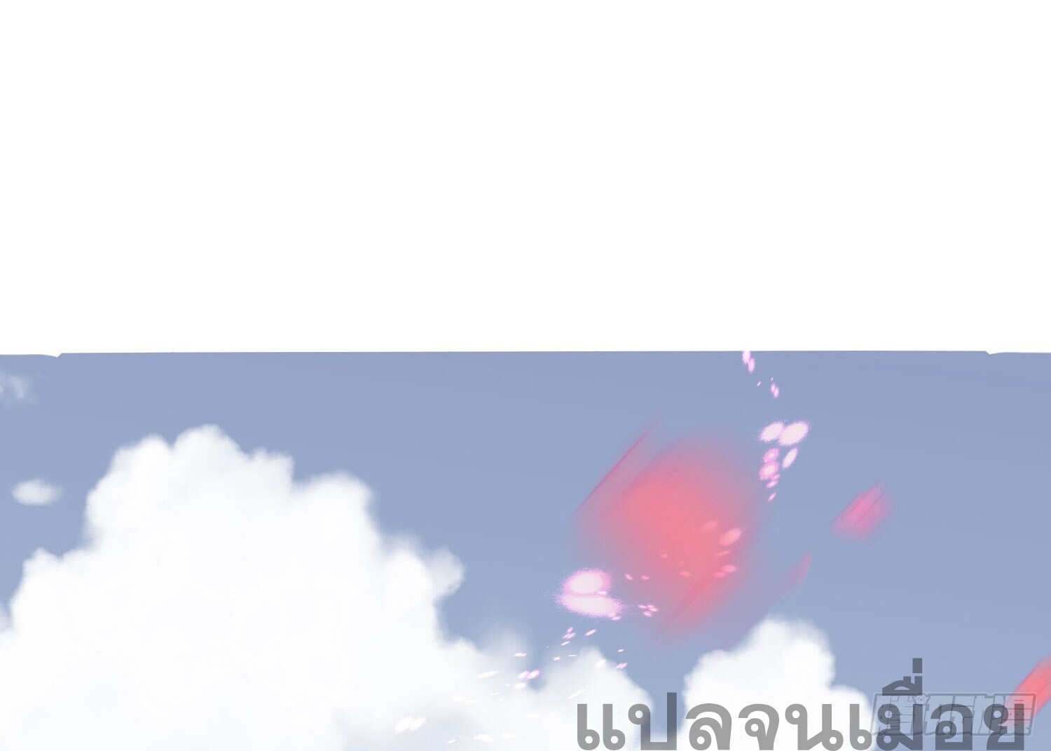 จักรพรรดิเทพสวรรค์ ตอนที่ 9 หน้า 16