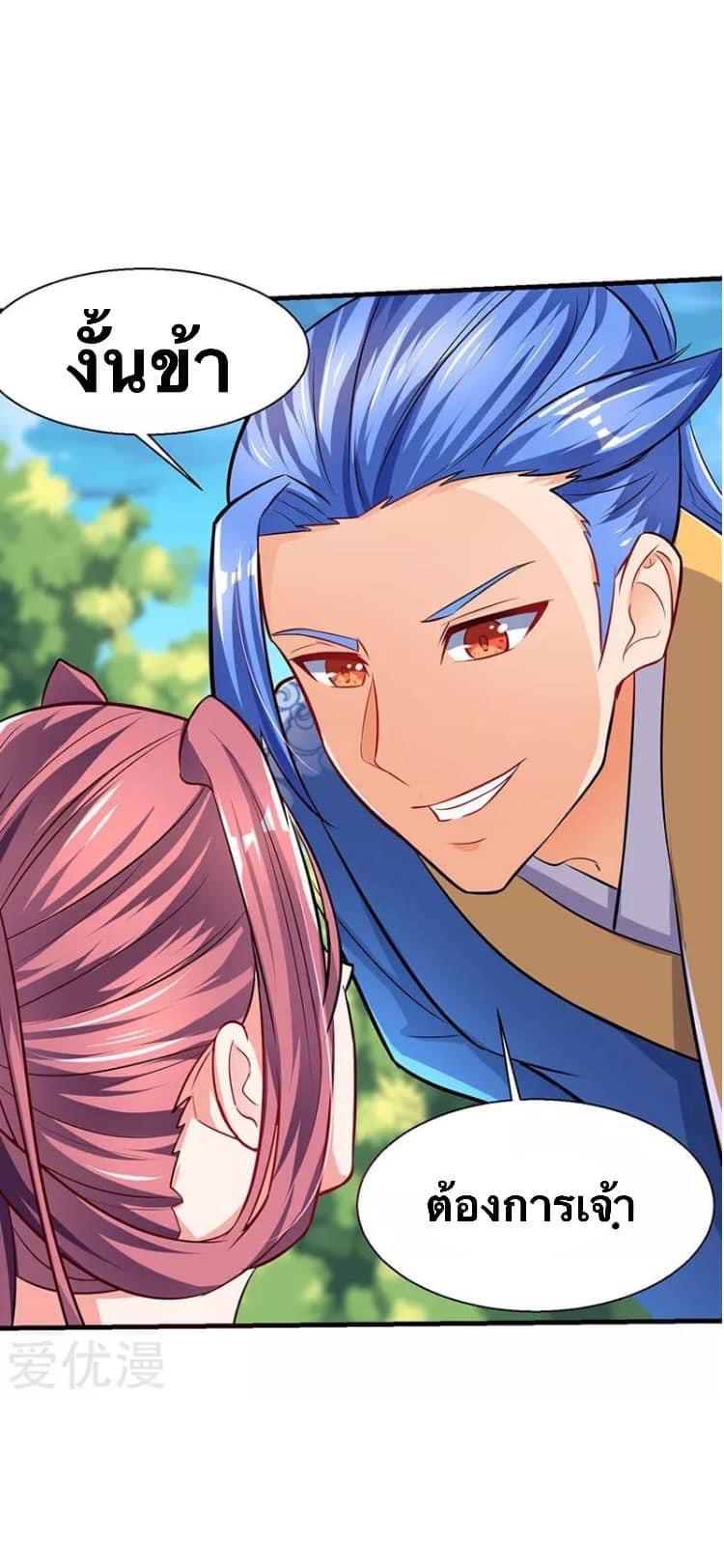 Strongest Loeveline (เทพเกรียน โชว์เซียน ต่างโลก) ตอนที่ 8 หน้า 8