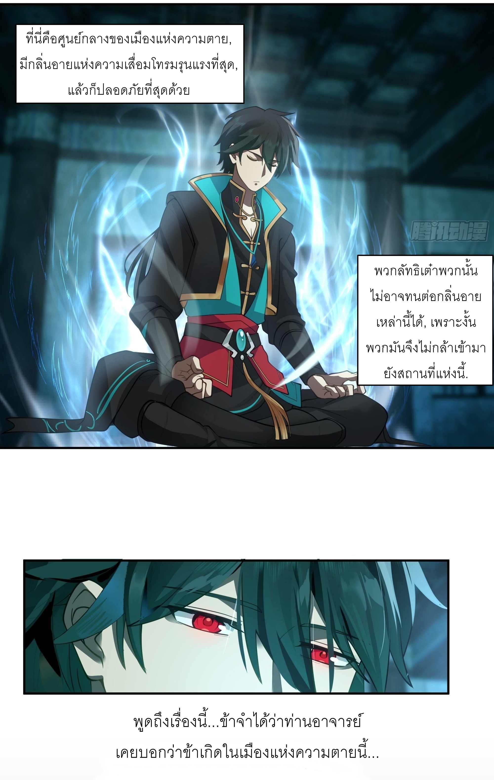 I Will Bury The Gods ข้าจะล้างบางเหล่าทวยเทพ ตอนที่ 2 หน้า 16