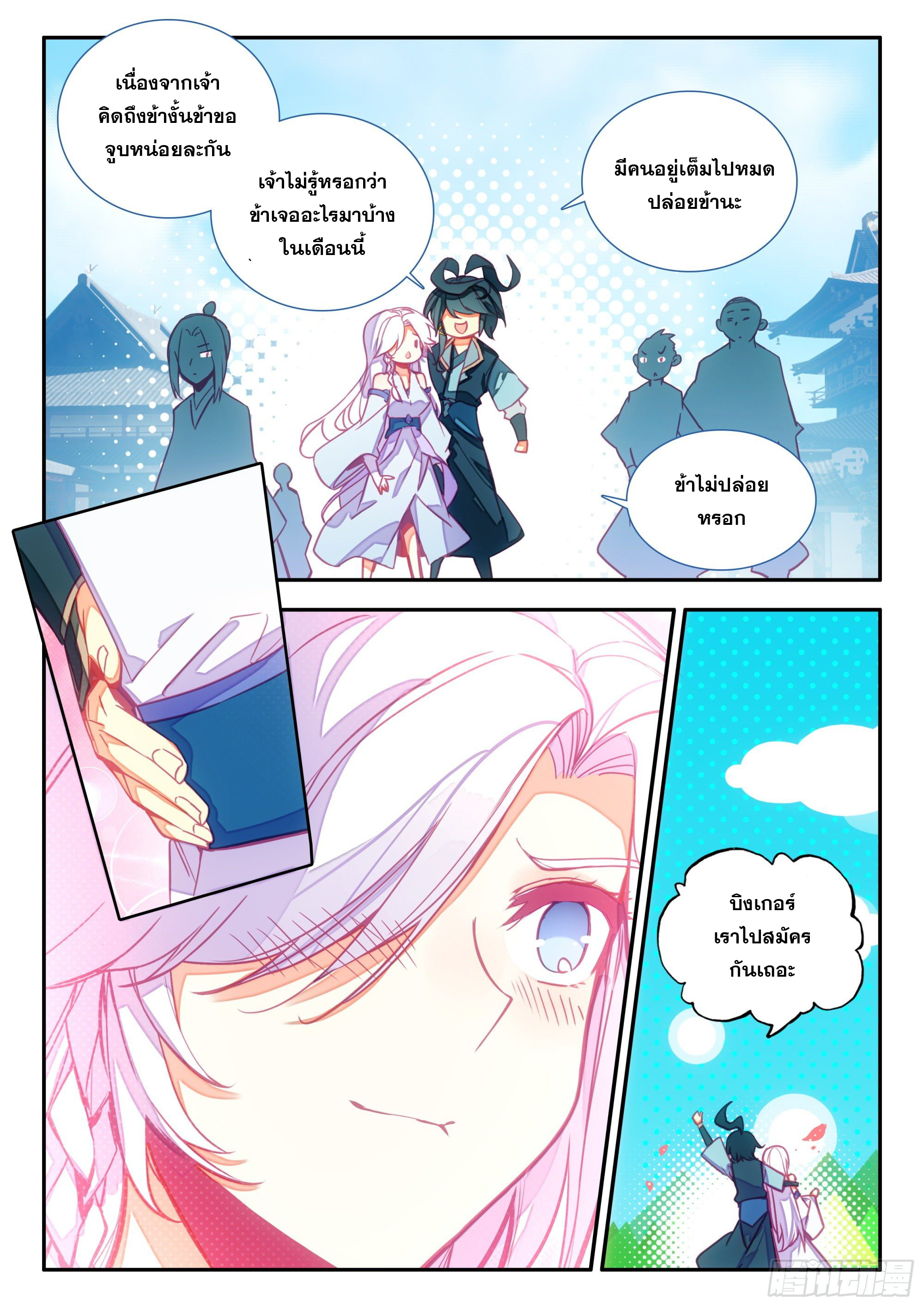 Heavenly jewel change ตอนที่ 78 หน้า 16