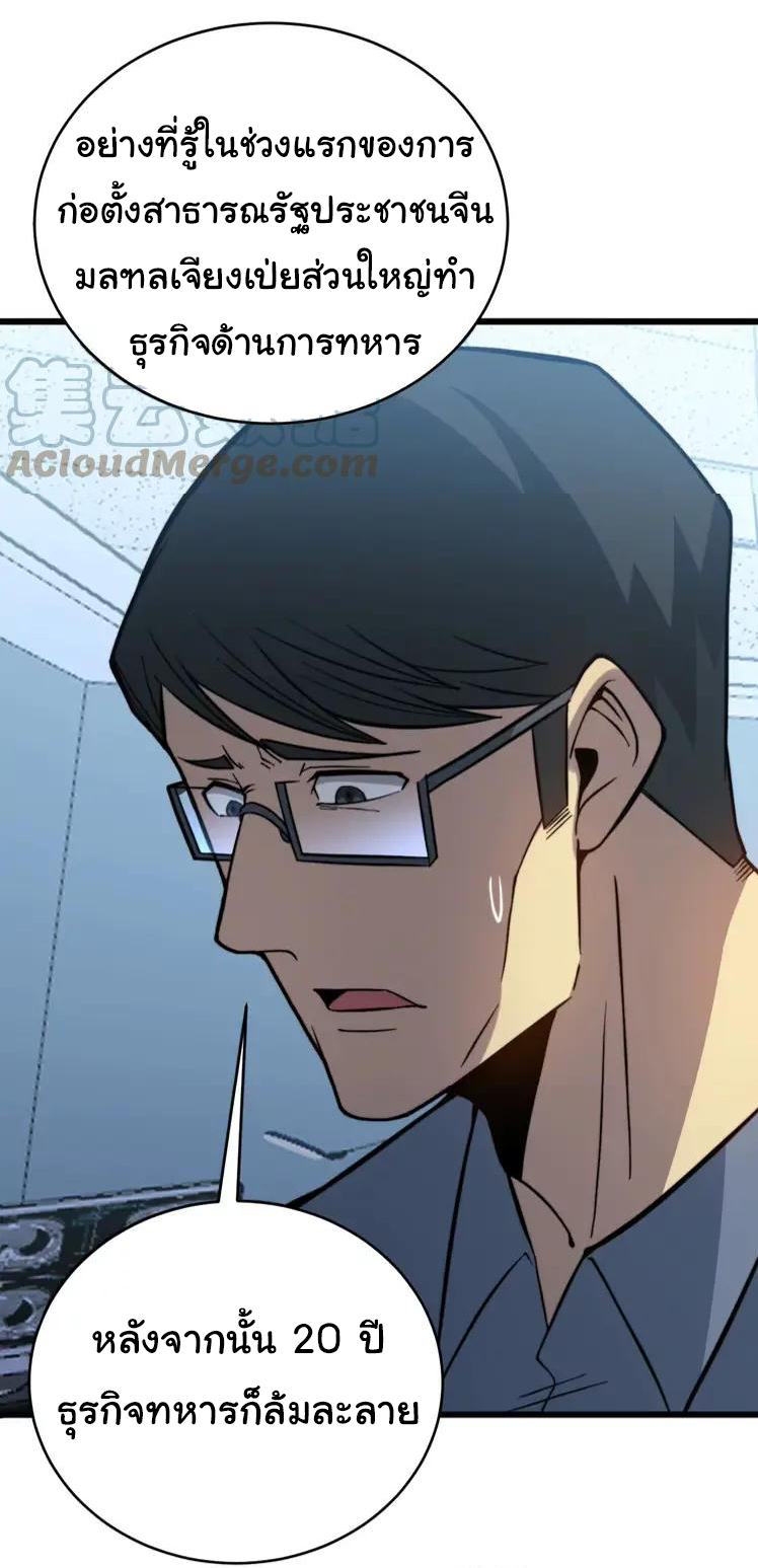 Bad Hand Witch Doctor สุดยอดพ่อมดหมอผี ตอนที่ 249 หน้า 30