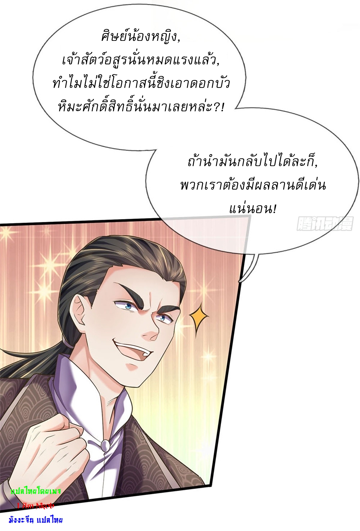 I Can Change The Timeline of Everything เกิดใหม่ในต่างโลก พร้อมระบบโกงเวลาสุดเกรียน ตอนที่ 37 หน้า 29