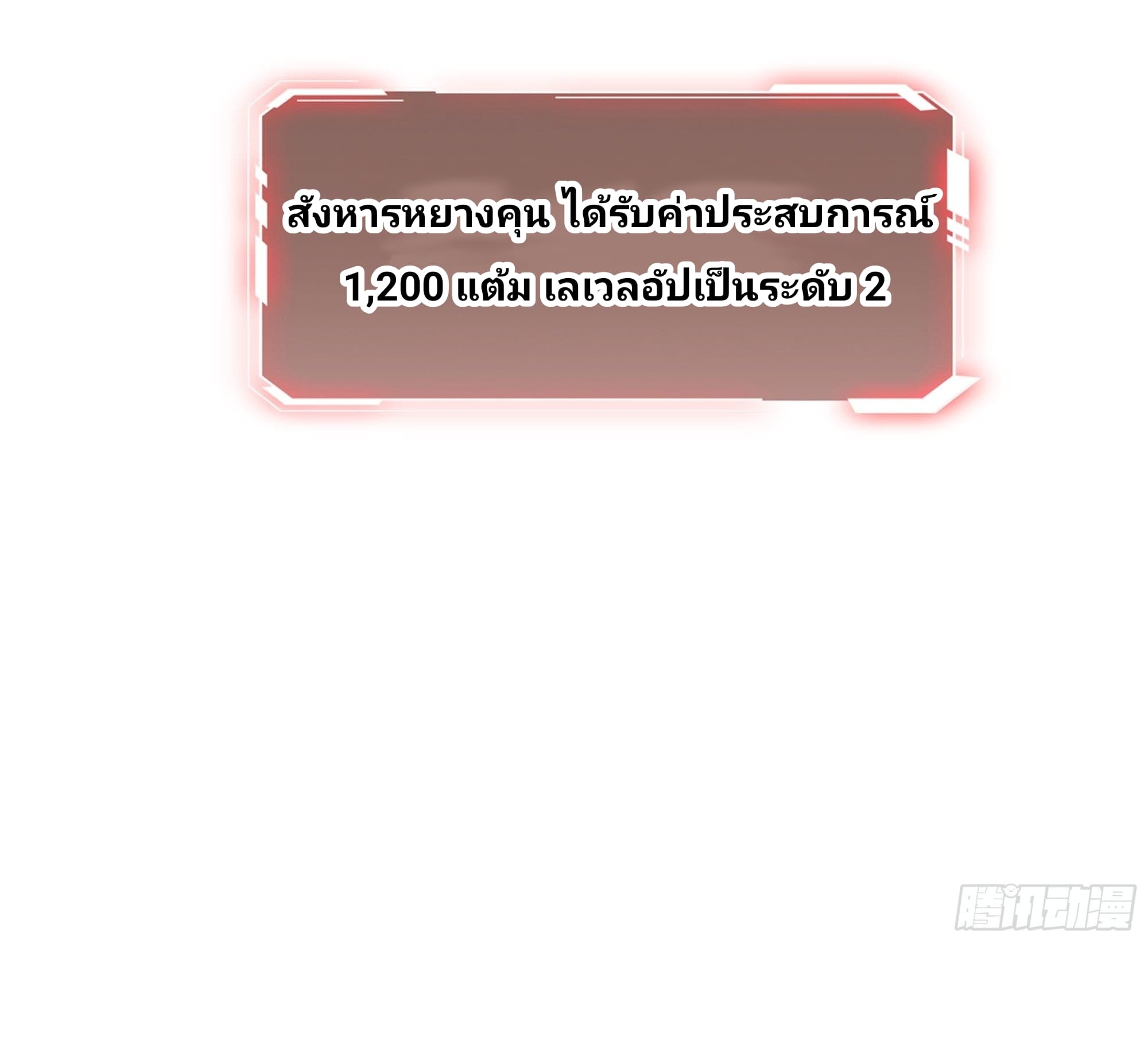 Universal Class Change: Summoning The Death Queen At The Start—ฉันเริ่มต้นด้วยคลาสอัญเชิญระดับ SSS ตอนที่ 2 หน้า 32