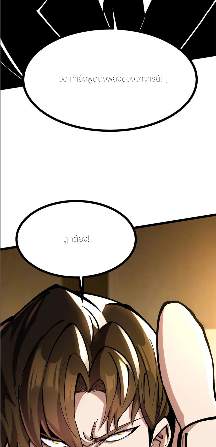 ไม่อยากเรียนทักษะ แห่งคำสาปเลย! ตอนที่ 105 หน้า 29