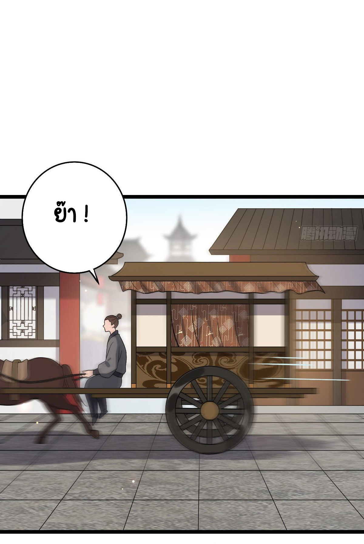 ปิ๊งรักทรราชจอมลวง ตอนที่ 50 หน้า 23