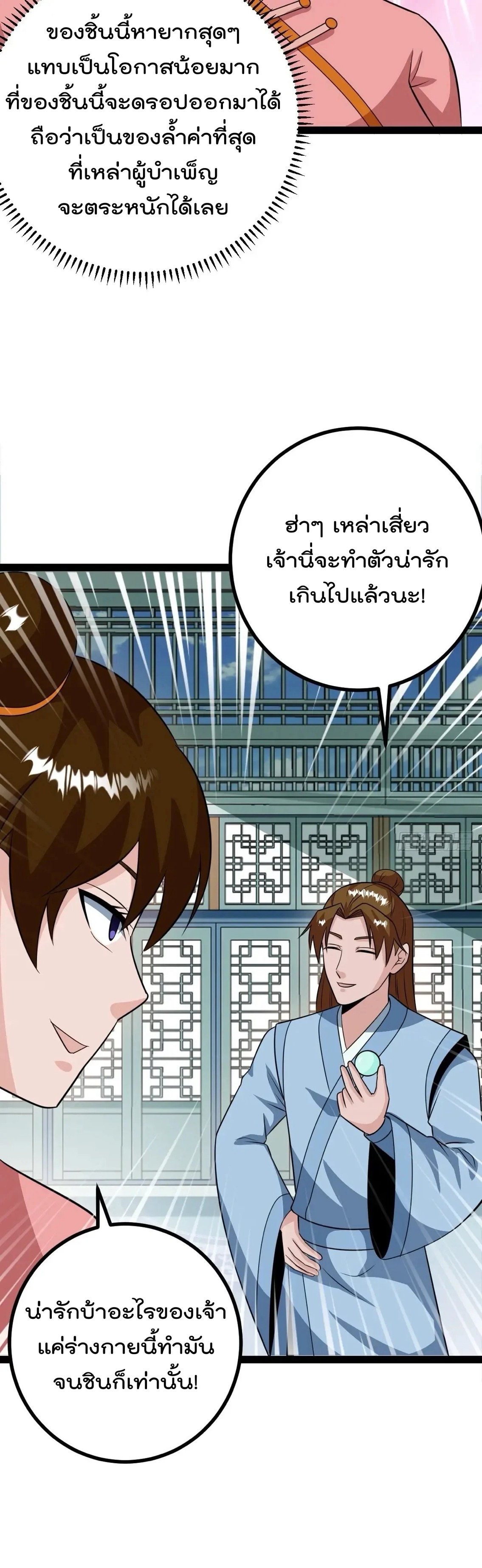 มาต่างโลกร้อยปีพึ่งมีระบบซะงั้น ตอนที่ 73 หน้า 7