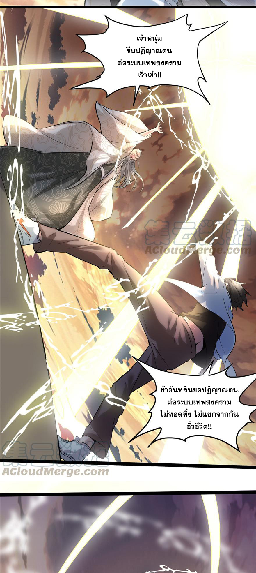 นี่น่ะหรือ....ระบบบำเพ็ญเซียน? ตอนที่ 1 หน้า 17