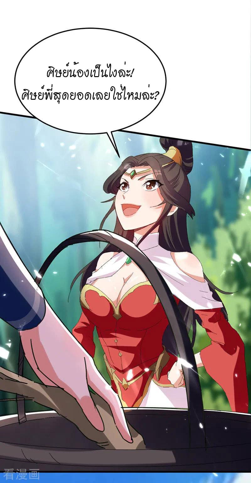 Peerless Martial Spirit ตอนที่ 55 หน้า 24