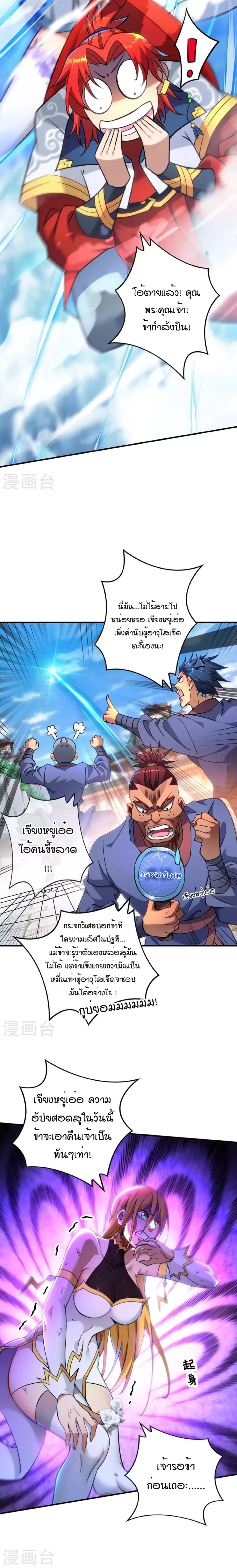 อาจารย์โลลิของข้าเป็นเซียนอมตะ ตอนที่ 6 หน้า 8