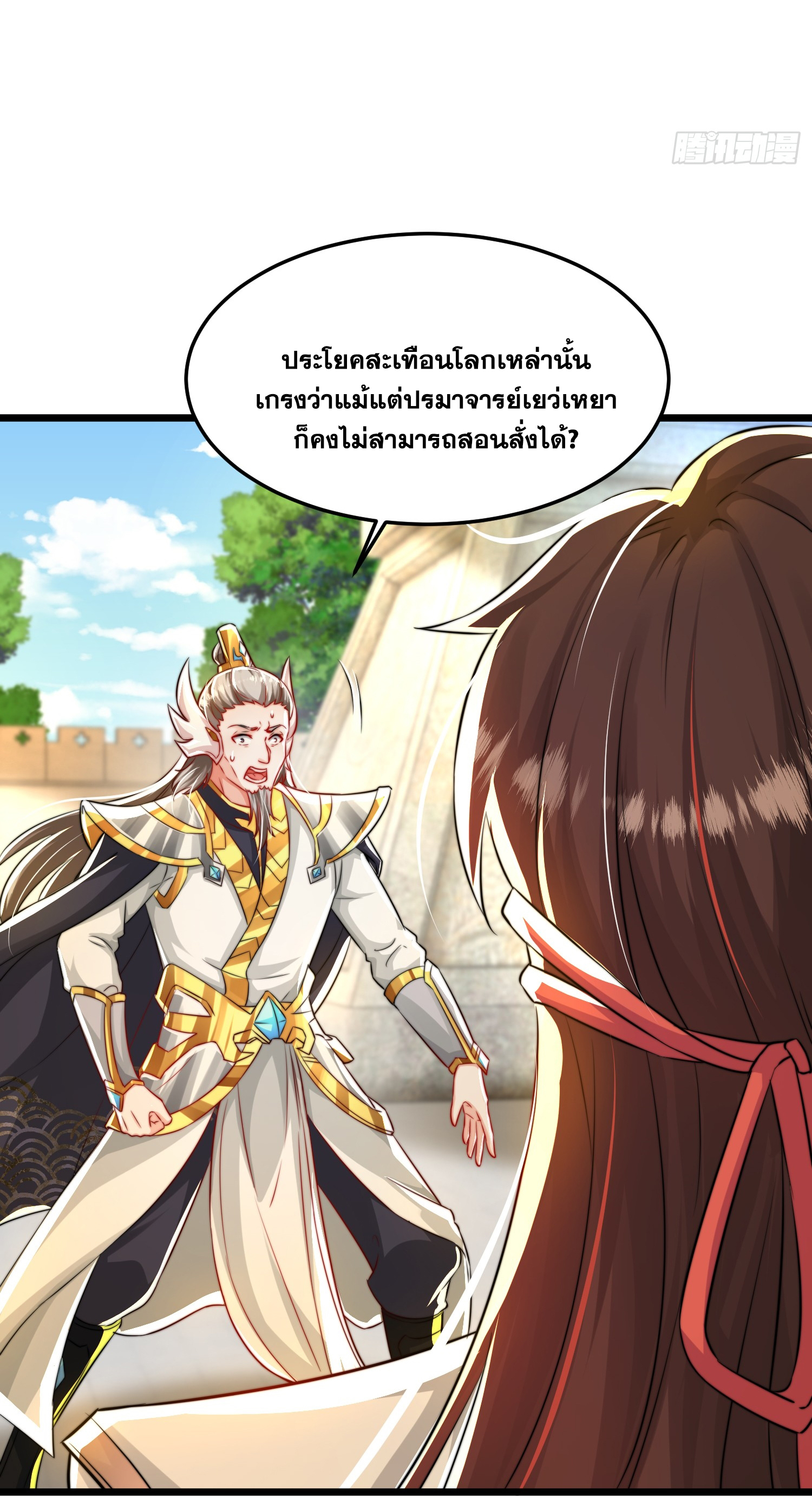 พิชิตใจท่านอาจารย์หญิงผู้งดงาม (ทันจีน) ตอนที่ 27 หน้า 4
