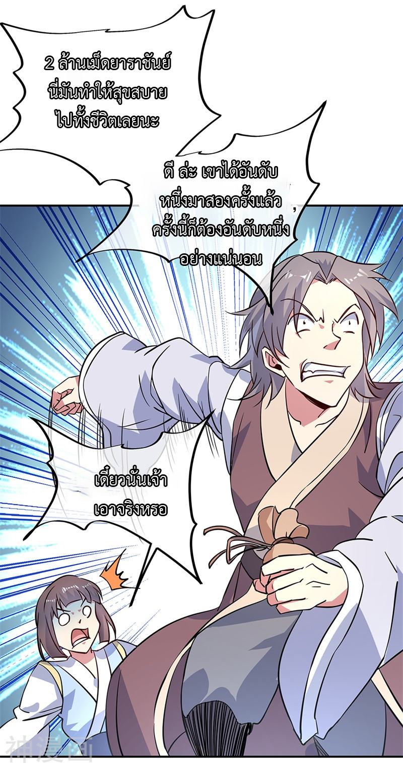 peerless battle spirit ตอนที่ 155 หน้า 5