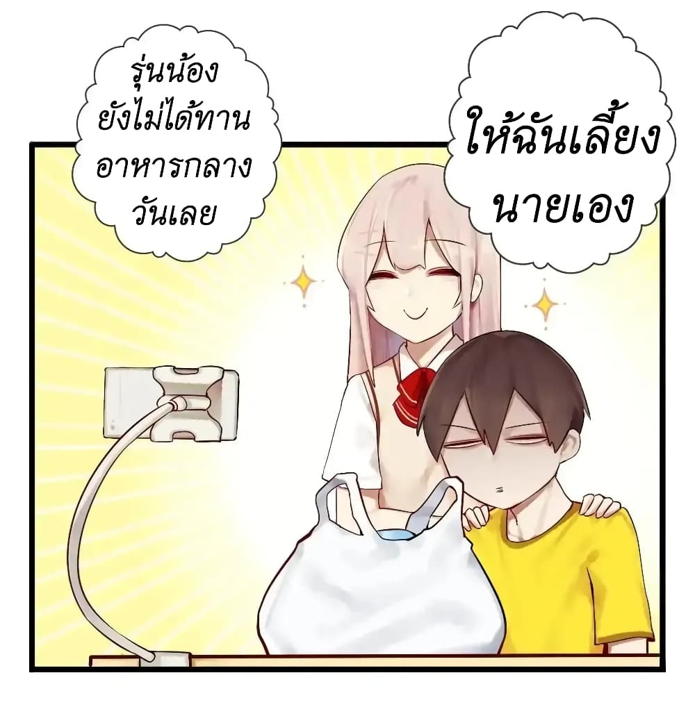Read Miss, Don’t Livestream It! ตอนที่ 6 หน้า 13