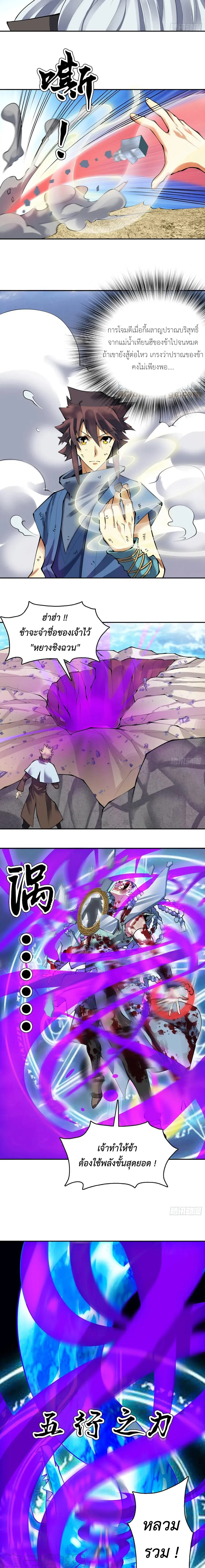 (จบ) Heavenly God Mnemonic (กำเนิดใหม่เทพวรยุทธตระกูลหยาง) ตอนที่ 28 หน้า 19