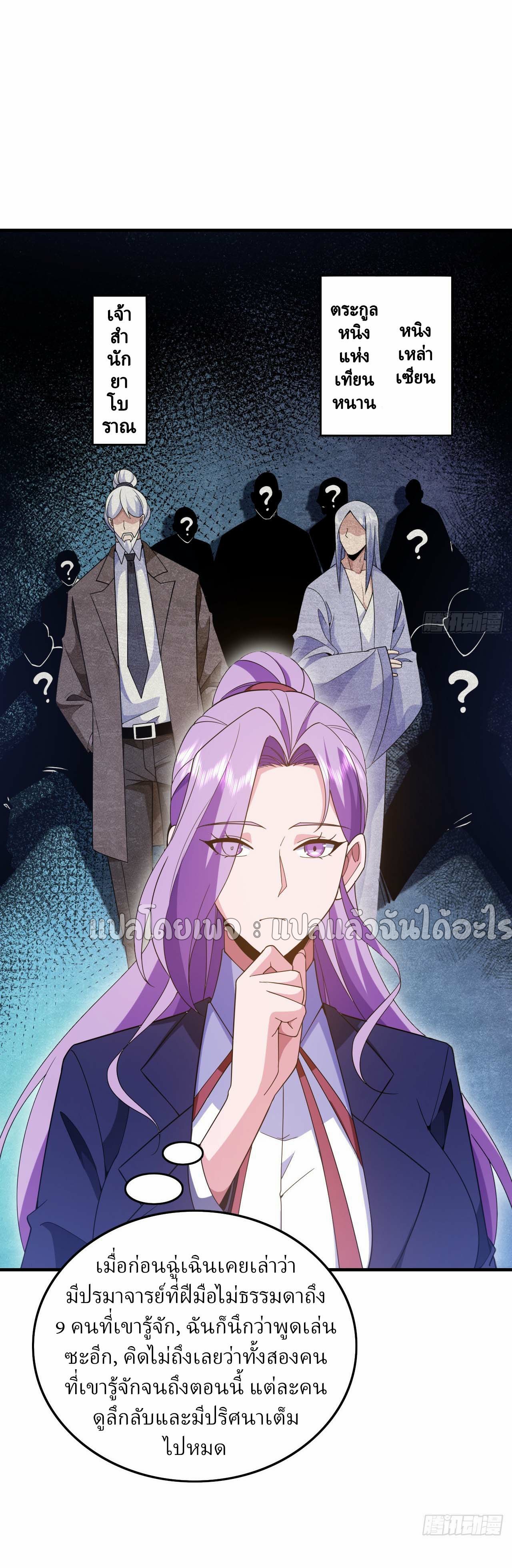 สุดยอดลูกเขยฟ้าประทาน ตอนที่ 114 หน้า 13
