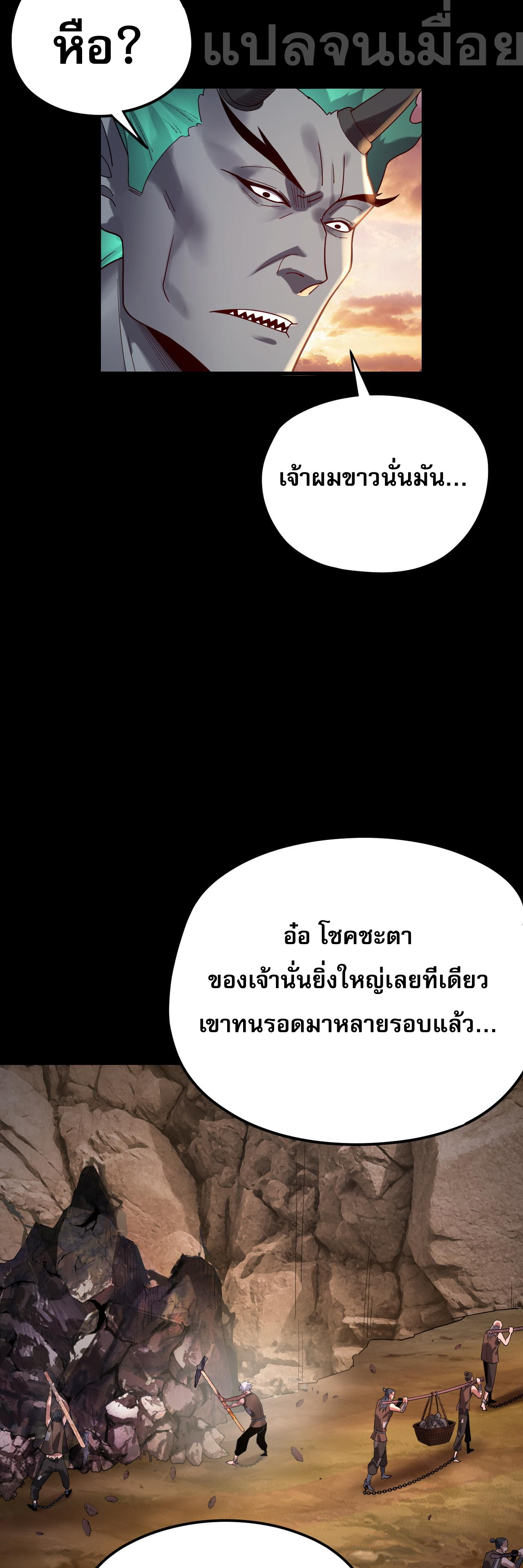 ข้าคือจอมวายร้ายผู้ยิ่งใหญ่ (ชนจีนก่อนใคร) ตอนที่ 102 หน้า 37