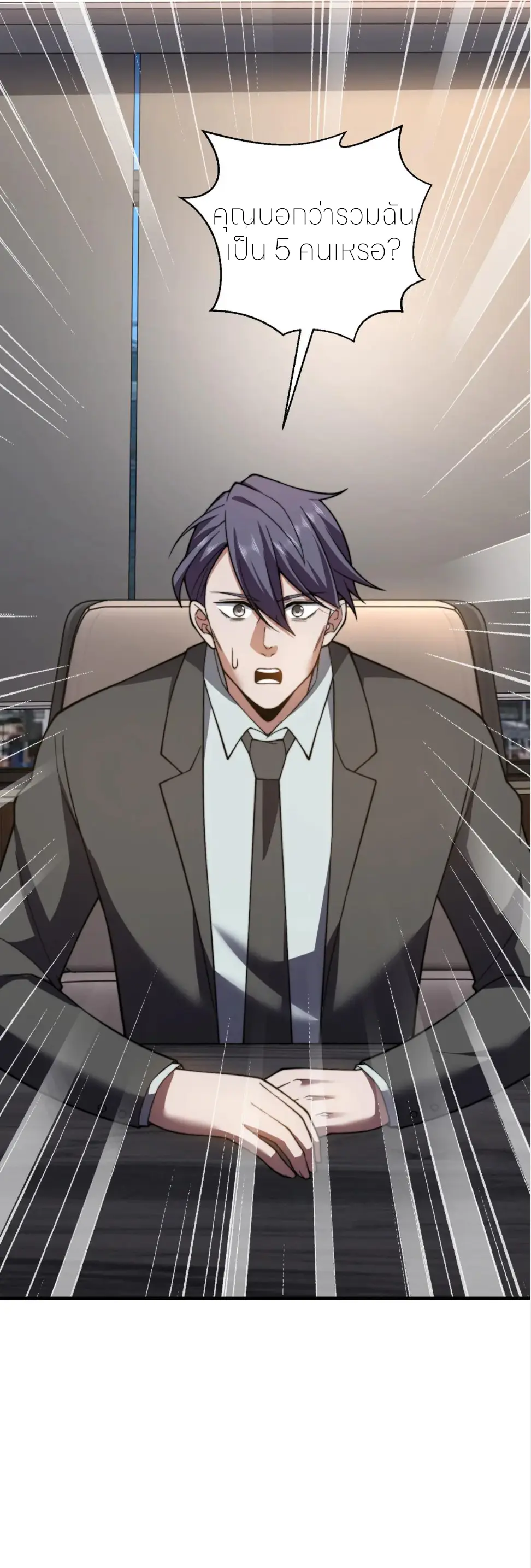 แค่แตะ... ก็อัปเกรด! ตอนที่ 41 หน้า 31