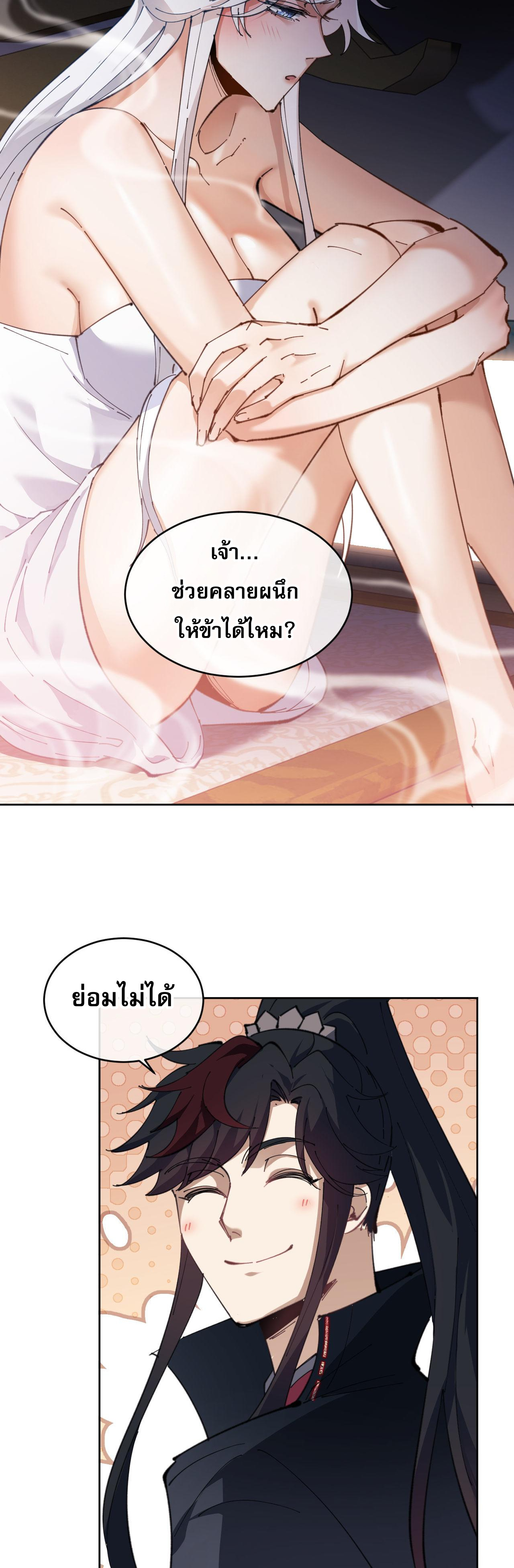 อาจารย์ ศิษย์บ้าขอกบฎนะขอรับ ตอนที่ 2 หน้า 22