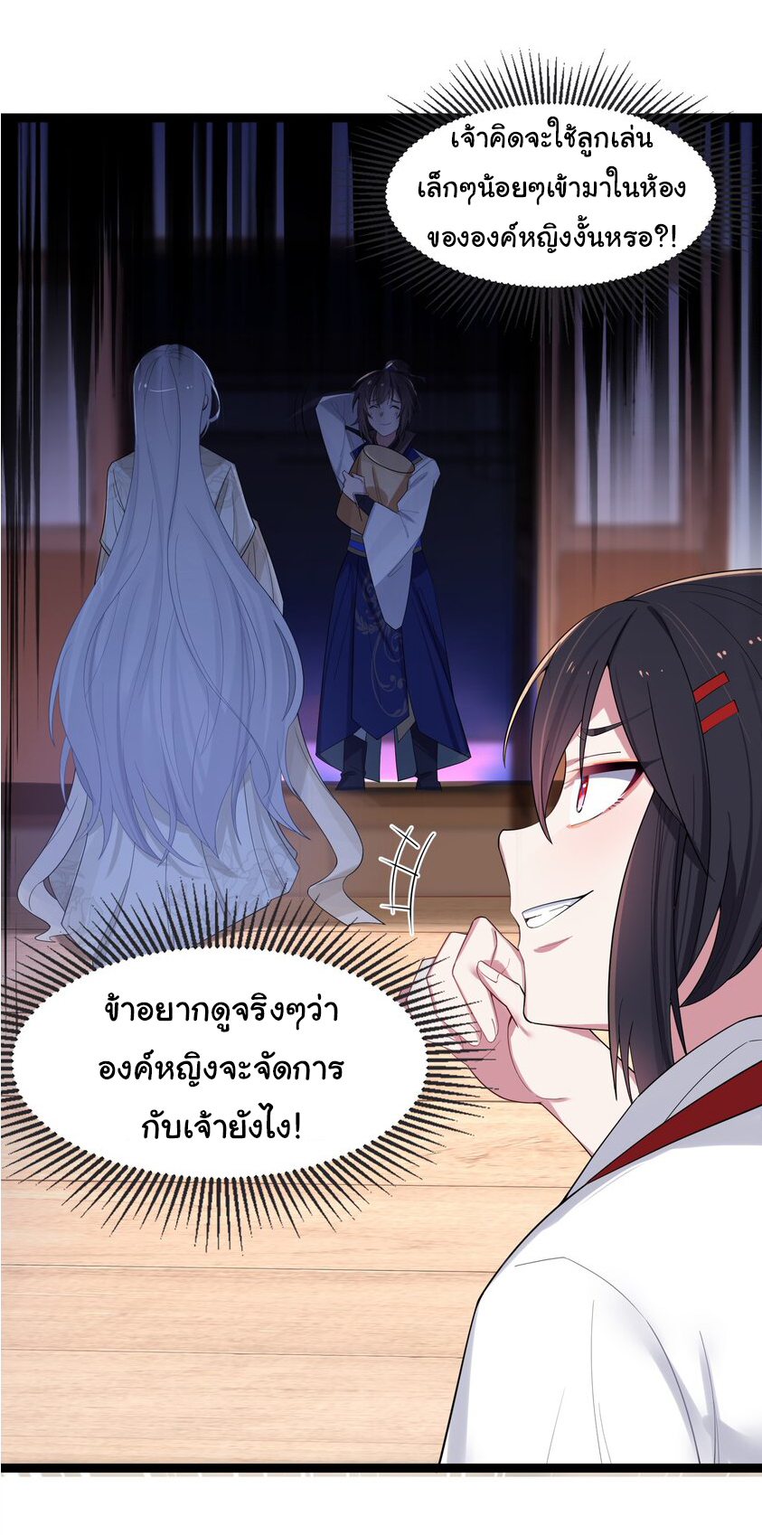 The lady is actually the future tyrant and empress จบ 50 ตอน ตอนที่ 11 หน้า 14