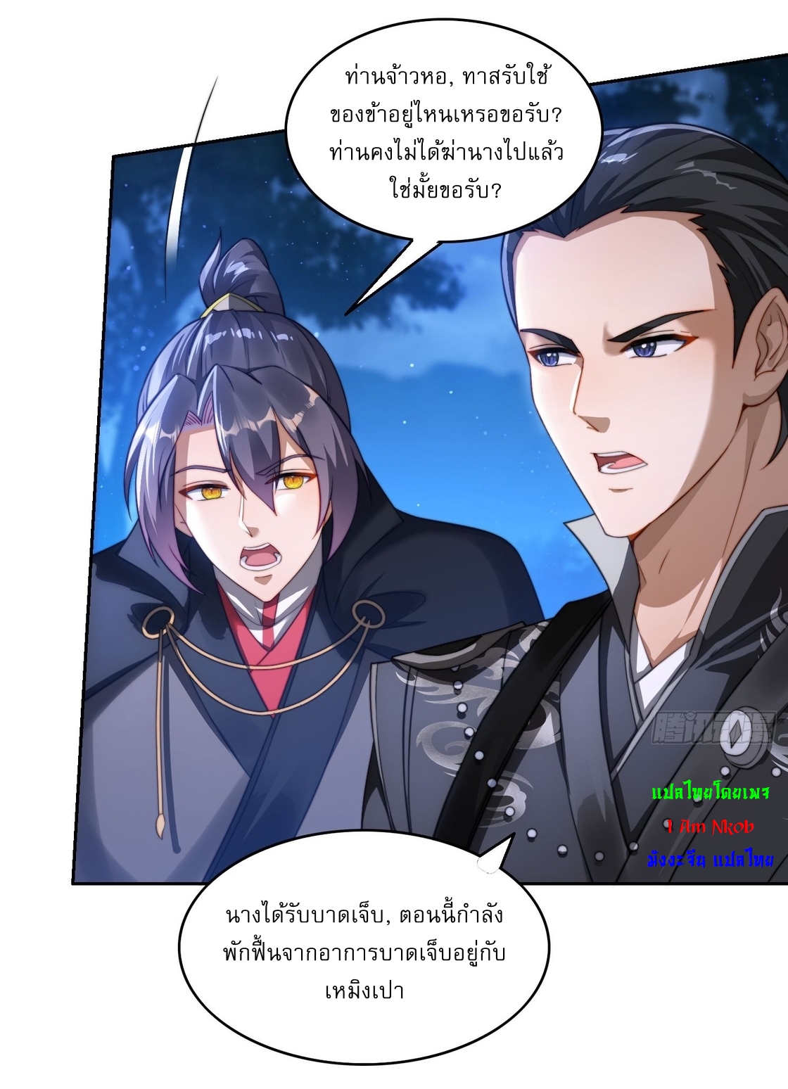 ลงนาม 90,000 ปี ไปกับระบบบำเพ็ญคู่กู้โลก! ตอนที่ 15 หน้า 16