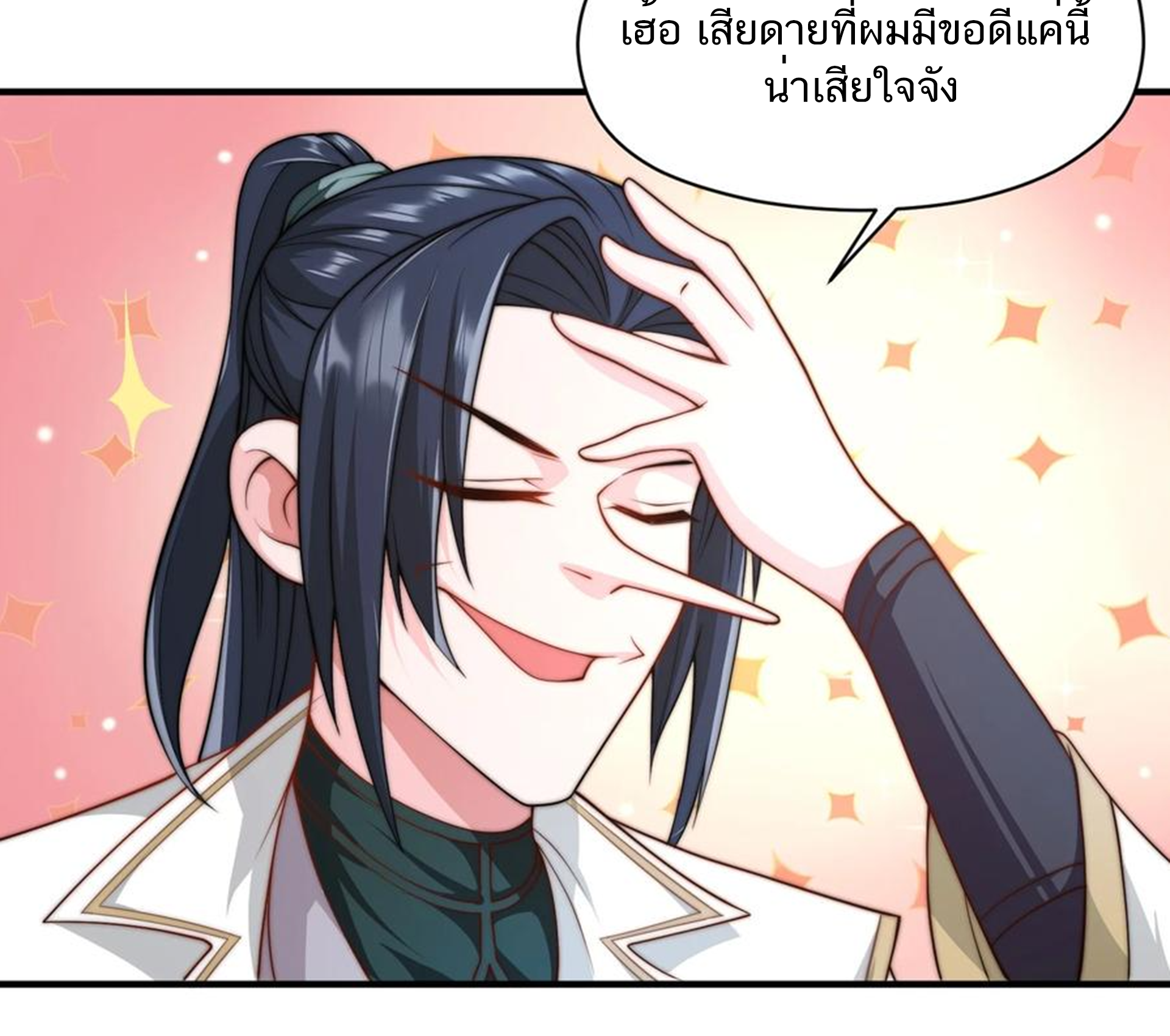 ชะตาตัวร้ายอย่างข้าจะตบ ตัวเอกก็ไม่ใช่เรื่องยากเกินไป ถูกไหม ? ตอนที่ 13 หน้า 39