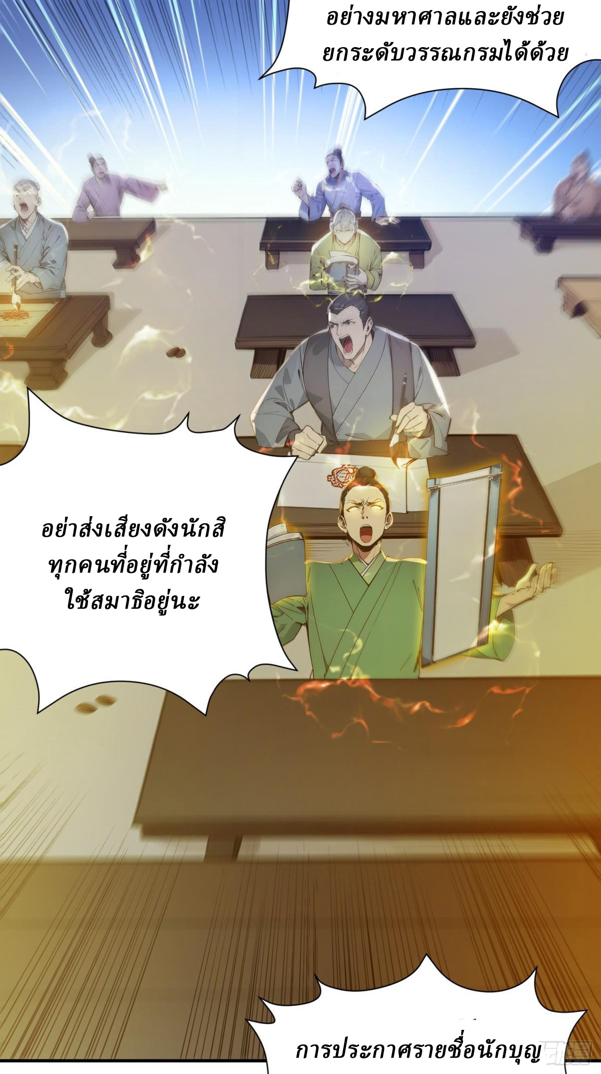 I Really Don’t Want to be a Saint ตอนที่ 14 หน้า 4