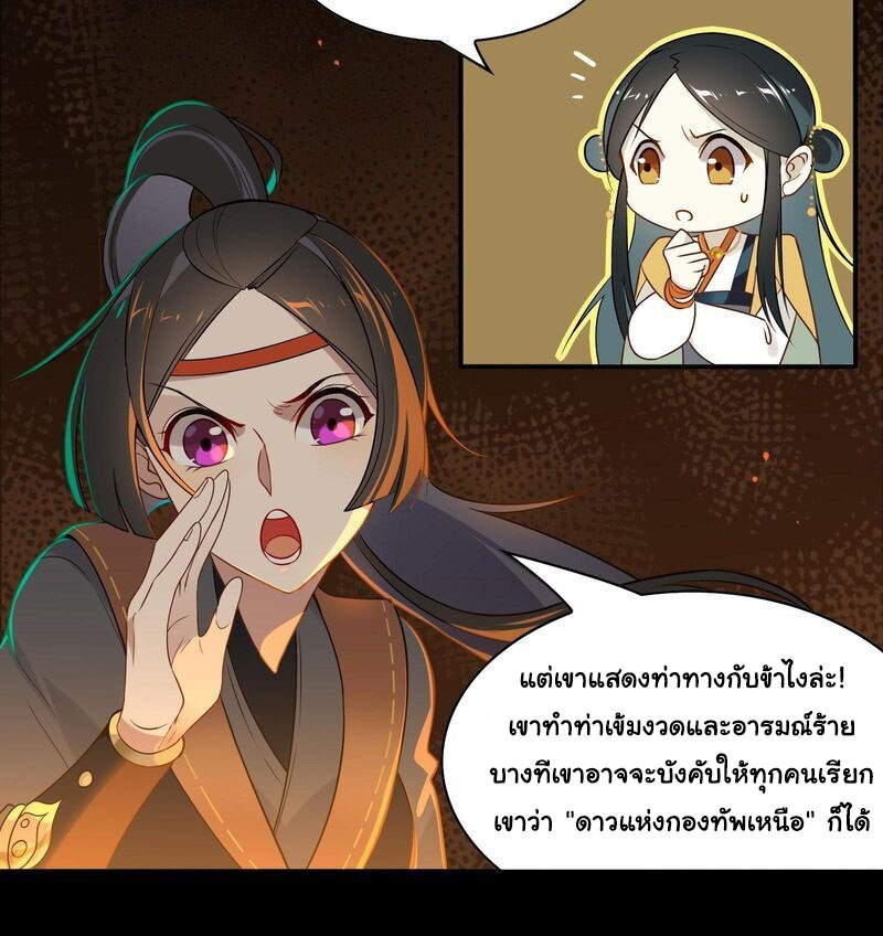 Craftsman ตอนที่ 19 หน้า 4